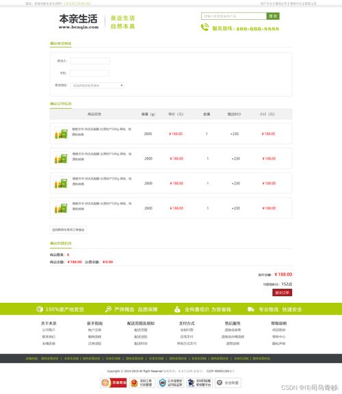 HTML5期末大作業 綠色特產商城購物網站設計與實現